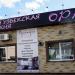 Кафе «Оранжерея» в городе Чехов