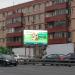 Дорожное информационное табло в городе Москва