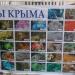 Уголок минералов Крыма в городе Севастополь