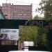 Ворота ЦРМЗ в городе Москва