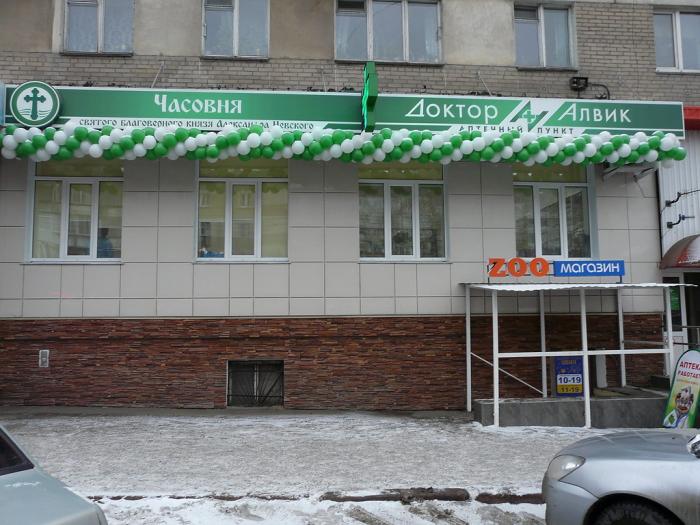 алвик аптека
