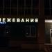 Кадастровый центр 