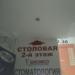 Столовая в городе Казань