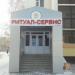 Ритуал-Сервис в городе Нижнекамск