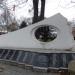 Memorial of Deported Jews of Macedonia in Shtip city