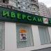 Универсам «Авоська» в городе Москва