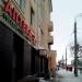 Аптека «Таттехмедфарм» в городе Казань