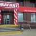 Универсам «Магнит» в городе Челябинск