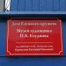 Музей «Дом елецкого кружева» в городе Елец