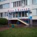 Клиника 