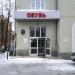 Магазин обуви Идеал в городе Казань