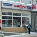 Магазин Альпари в городе Казань