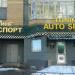 Магазин автотюнинга Auto Sport в городе Казань