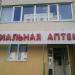 Социальная аптека в городе Казань
