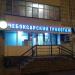 Чебоксарский трикотаж в городе Казань