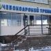 Чебоксарский трикотаж в городе Казань