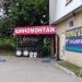 Шиномонтаж  24 в городе Киржач