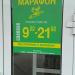 Магазин обуви Марафон в городе Казань