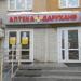 Аптека в городе Казань