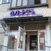 Магазин Андлер в городе Казань