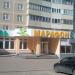 Магазин обуви Марафон в городе Казань