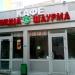 Кафе Байгыш в городе Казань