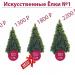 Искусственные елки № 1 в городе Казань
