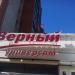 Универсам Верный в городе Казань