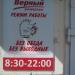 Универсам Верный в городе Казань