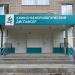 Нижнекамский кожно-венерологический диспансер в городе Нижнекамск