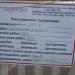 Бетонка Мосгаза в городе Москва