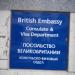 Консульско-визовый отдел посольства Великобритании в городе Москва