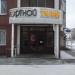 Ателье Портной в городе Нижнекамск