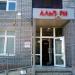 Магазин Альпари в городе Казань