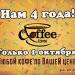 Coffee Time. Кофе с собой в городе Казань