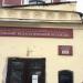 Вологодский педагогический колледж в городе Вологда