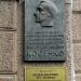 Мемориальная доска В. С. Косенко в городе Киев