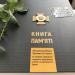 Книга памяти в городе Киев