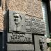 Мемориальная доска П. А. Власюку в городе Киев