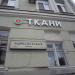 Магазин «Экоткани» в городе Москва