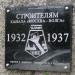 Мемориальный знак, посвященный памяти строителей канала «Москва—Волга» в городе Дубна