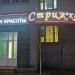 Стриж'ка в городе Казань