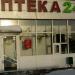 Аптека Хэлс в городе Казань