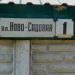 Ново-Садовая ул., 1 в городе Константиновка