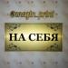 Печатный салон Онегин в городе Казань