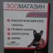 Зоосалон Дай лапу в городе Казань