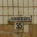 ул. Степана Бандеры, 35 в городе Константиновка