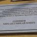 Мемориальная доска в память геолога М.М.Одинцова в городе Иркутск