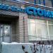 Стоматологическая клиника «Стомус» в городе Казань