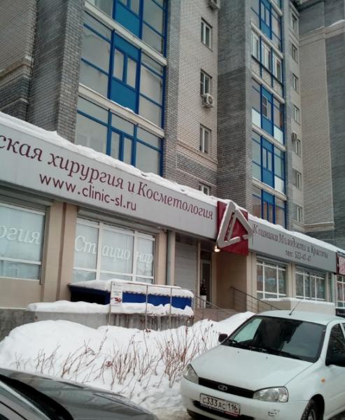 Казань клиника сл врачи